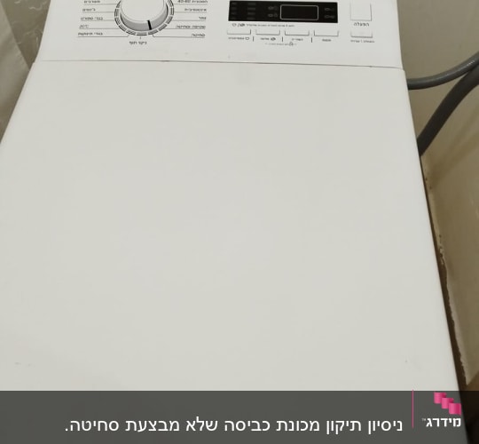 מכונת כביסה לבנה עם לוח בקרה וכפתורים
